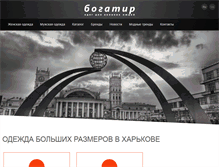 Tablet Screenshot of kharkiv.bogatir.com.ua