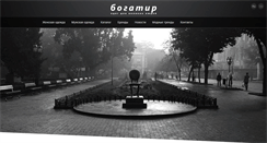 Desktop Screenshot of odessa.bogatir.com.ua