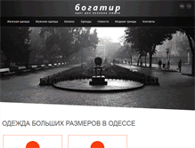 Tablet Screenshot of odessa.bogatir.com.ua